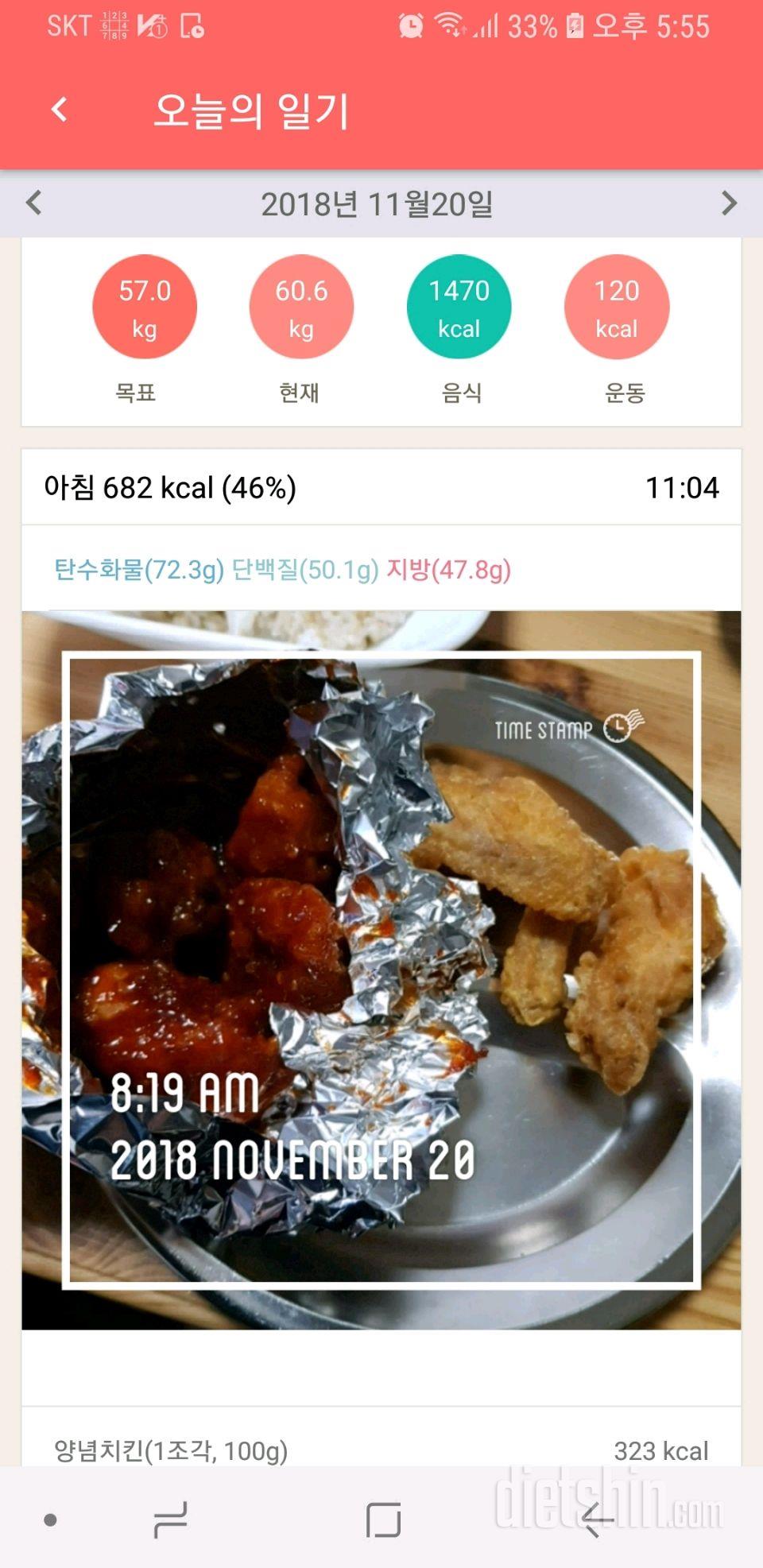 40일차- 11/20ㅡ 어제 치킨을 물리쳤어요>_<