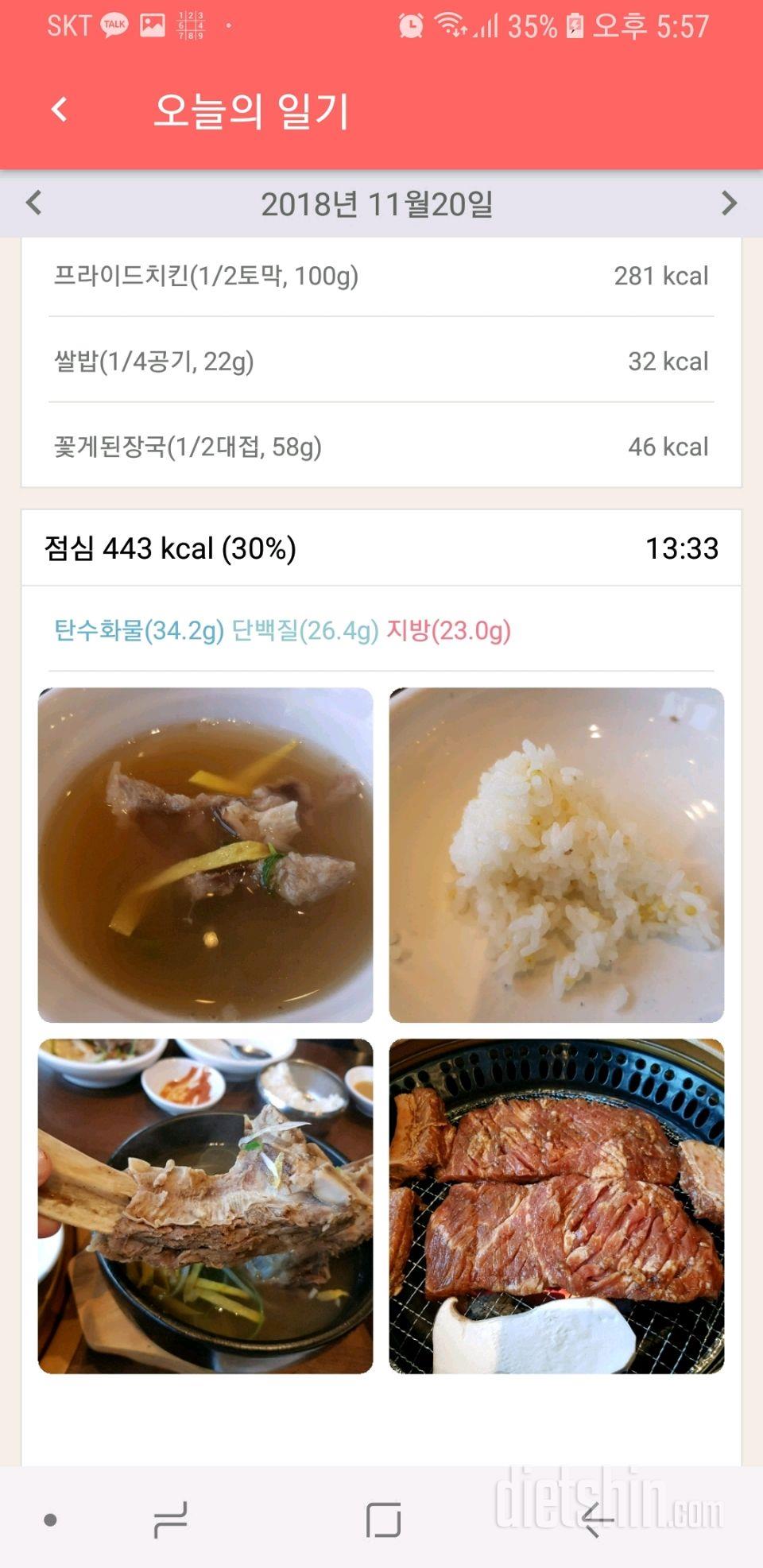 40일차- 11/20ㅡ 어제 치킨을 물리쳤어요>_<