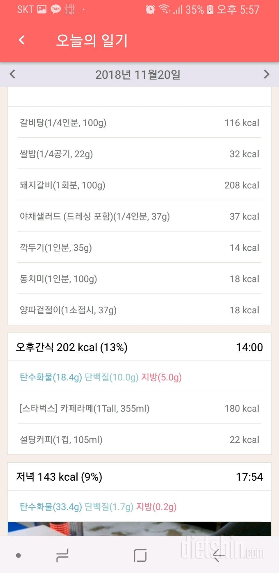 40일차- 11/20ㅡ 어제 치킨을 물리쳤어요>_<