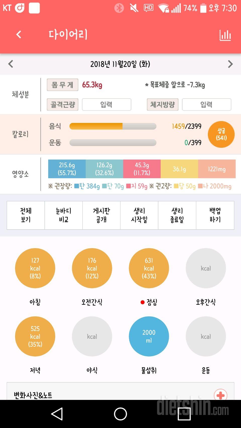 30일 하루 2L 물마시기 114일차 성공!