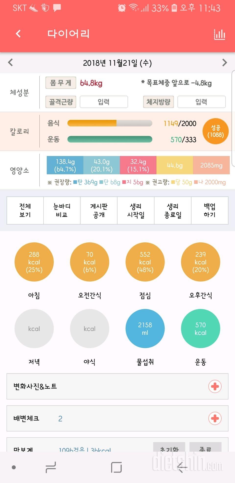 30일 하루 2L 물마시기 37일차 성공!