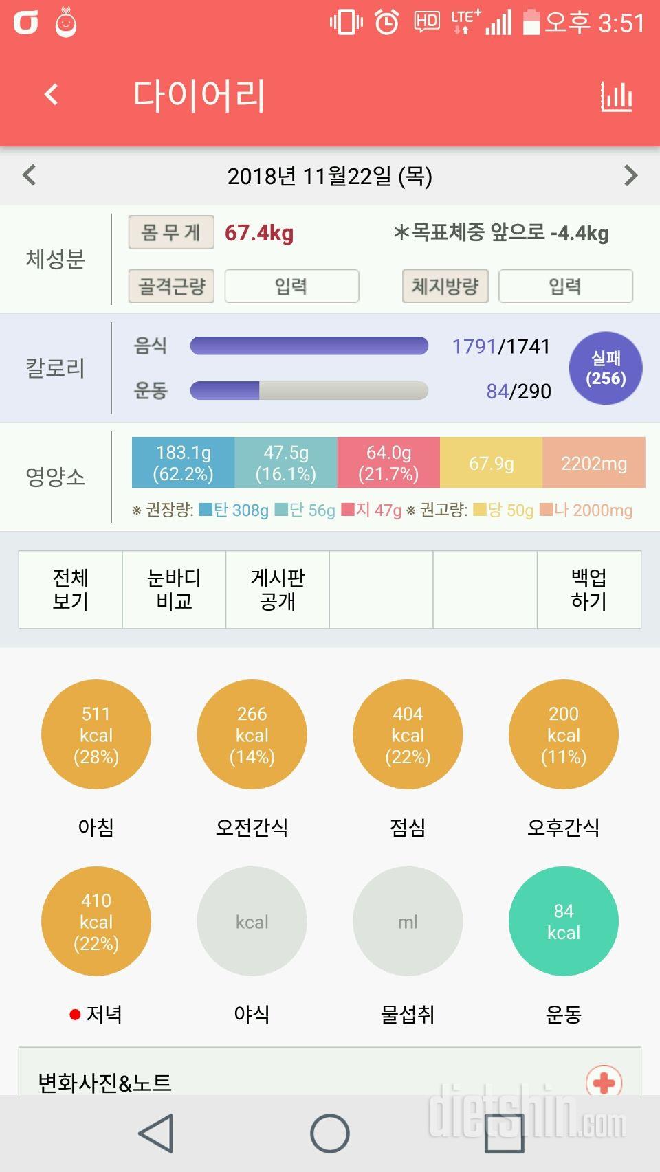 11월22일 식사운동