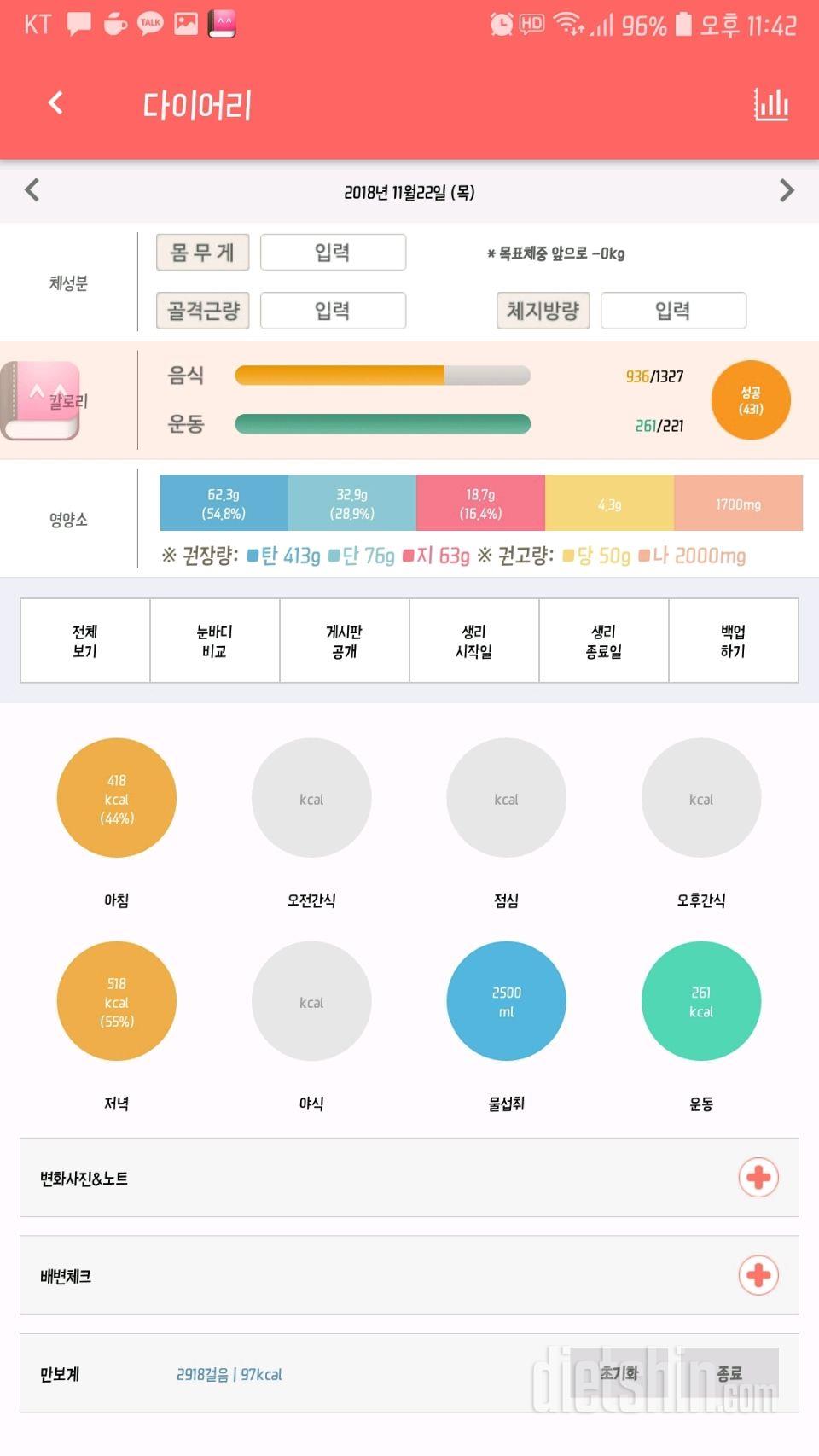 30일 당줄이기 18일차 성공!