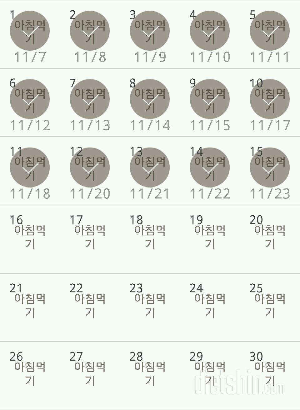 30일 아침먹기 15일차 성공!