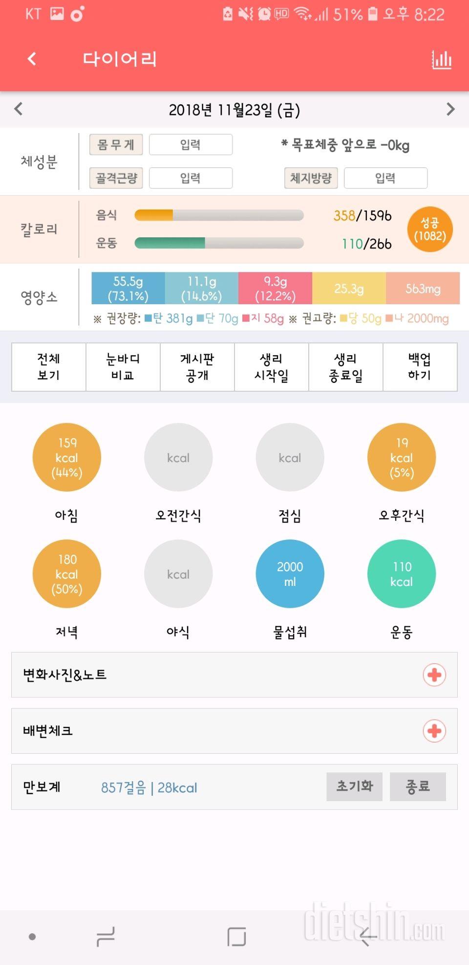 30일 야식끊기 6일차 성공!