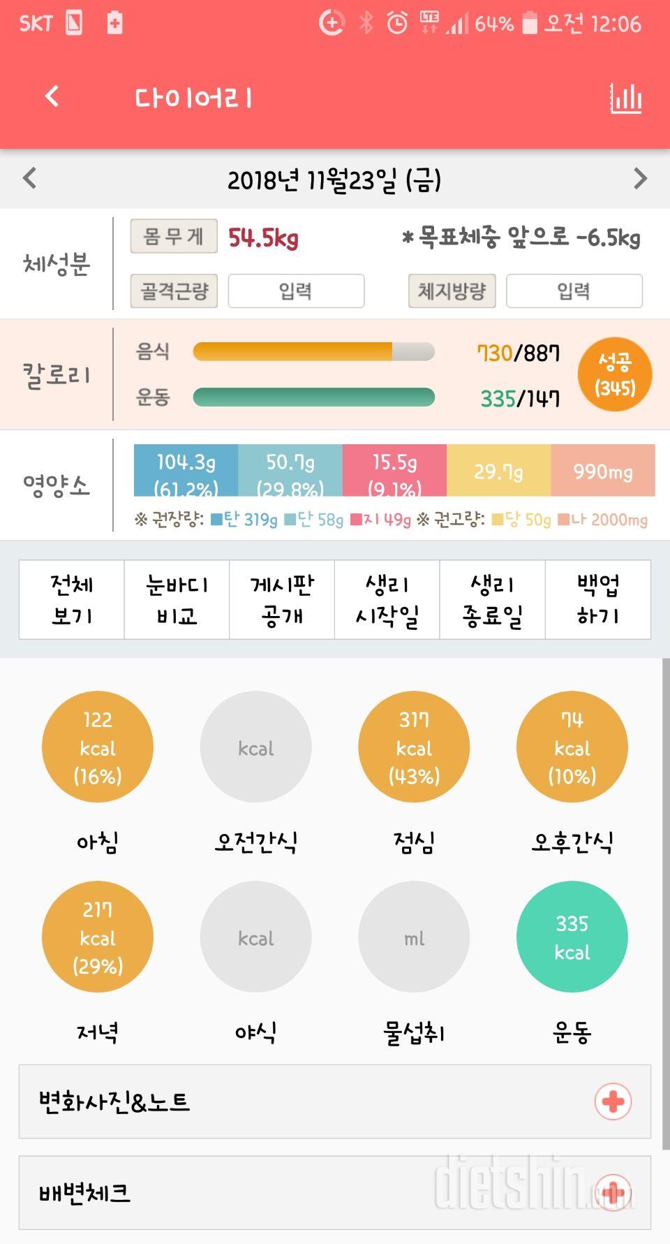 30일 1,000kcal 식단 5일차 성공!