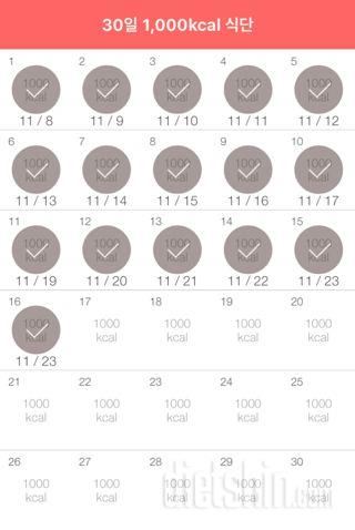 30일 1,000kcal 식단 16일차 성공!