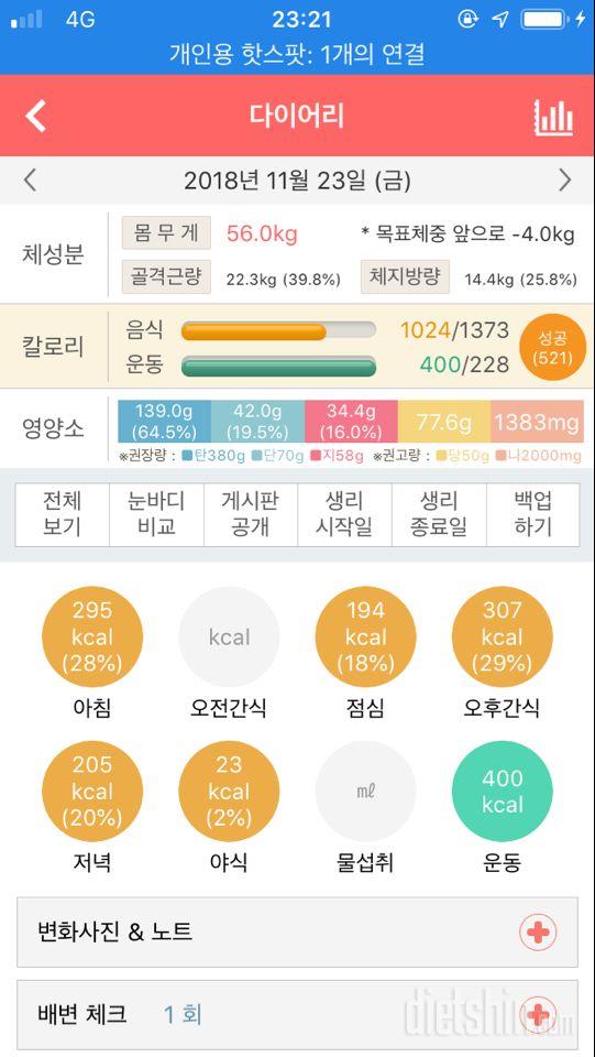 30일 1,000kcal 식단 16일차 성공!