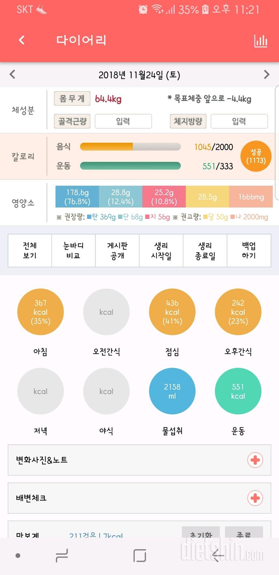 30일 야식끊기 39일차 성공!