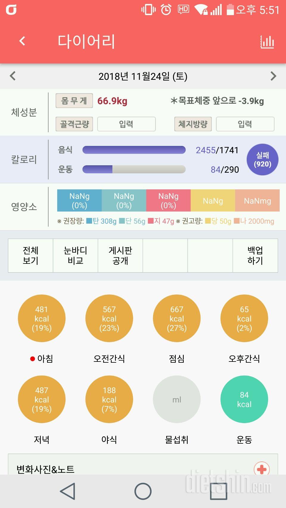 11월24일 식사운동