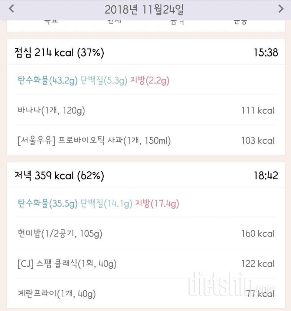 30일 1,000kcal 식단 8일차 성공!