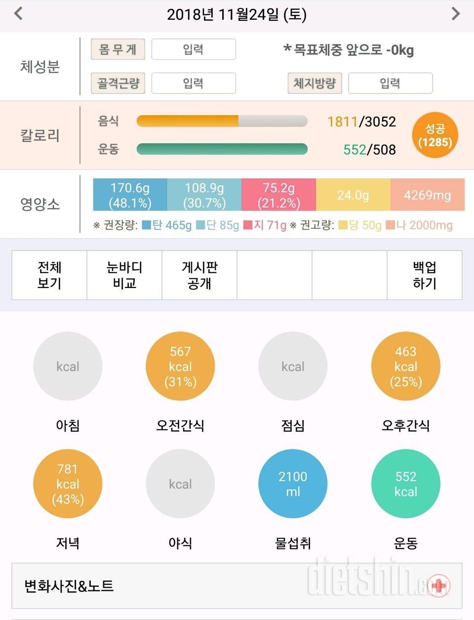 토요일 끝 ㅠㅠ (207일차)