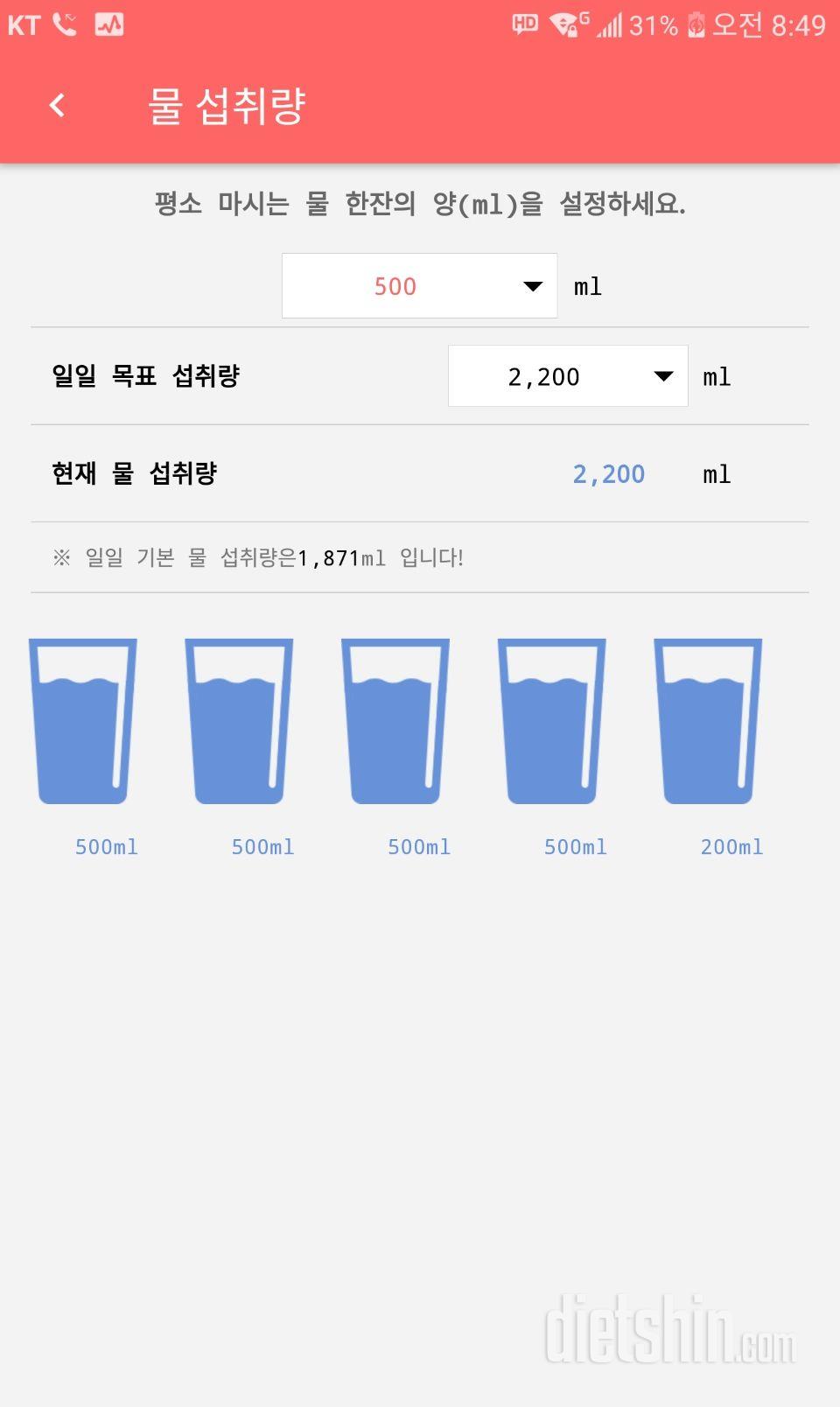 30일 하루 2L 물마시기 3일차 성공!