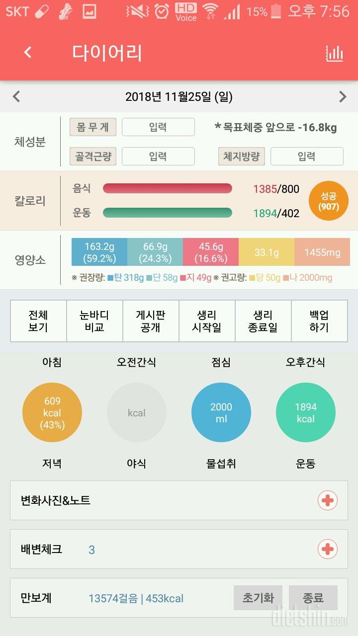 30일 당줄이기 2일차 성공!