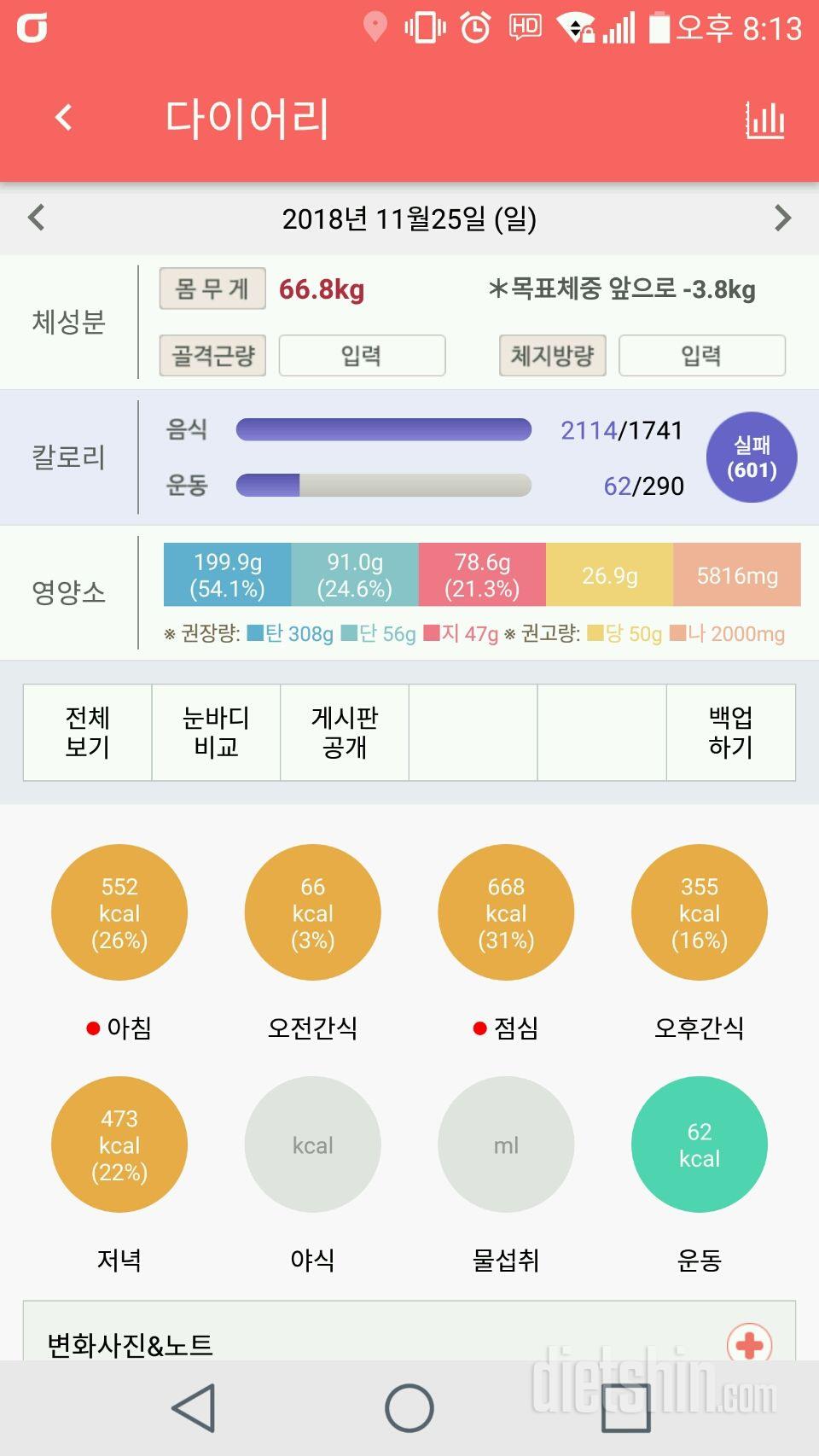 11월25일 식사운동