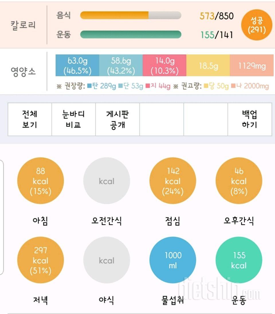 30일 1,000kcal 식단 5일차 성공!