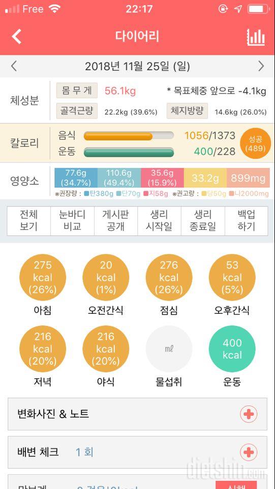 30일 1,000kcal 식단 17일차 성공!