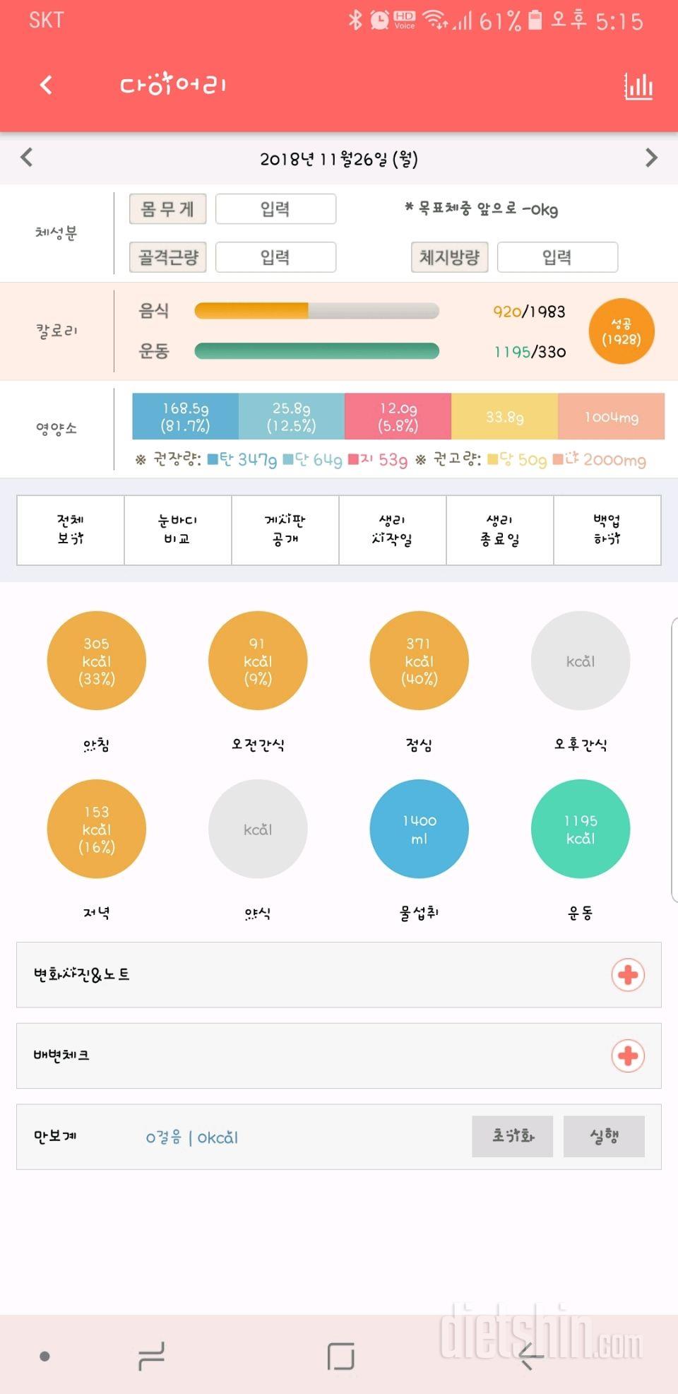 30일 1,000kcal 식단 1일차 성공!