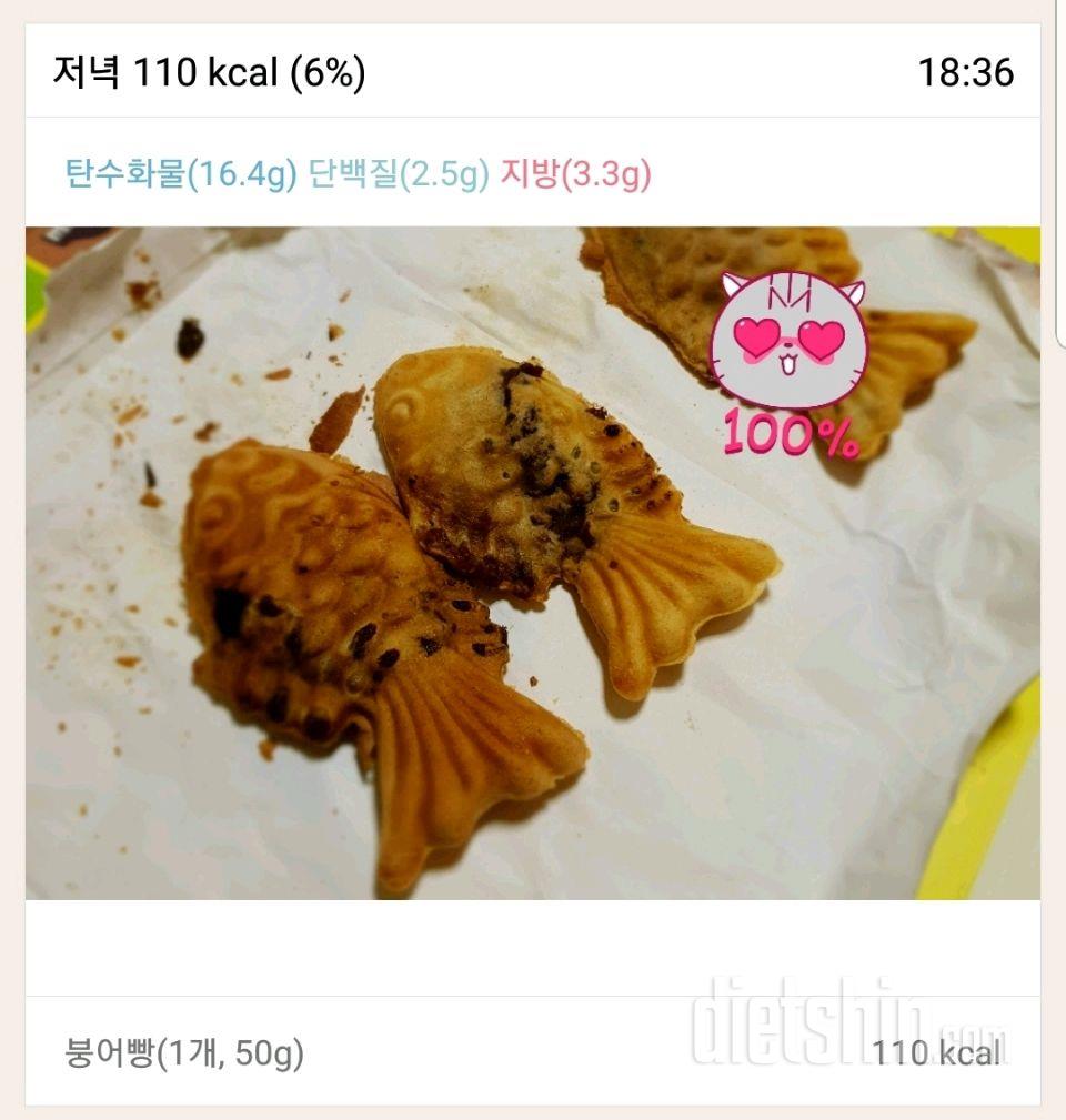 11/26(월)아침~점저.+붕어빵추가(6:38).