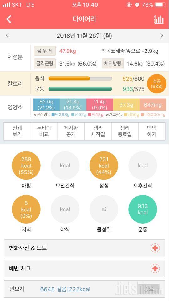 30일 1,000kcal 식단 2일차 성공!