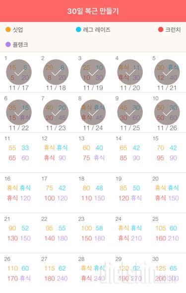 30일 복근 만들기 10일차 성공!