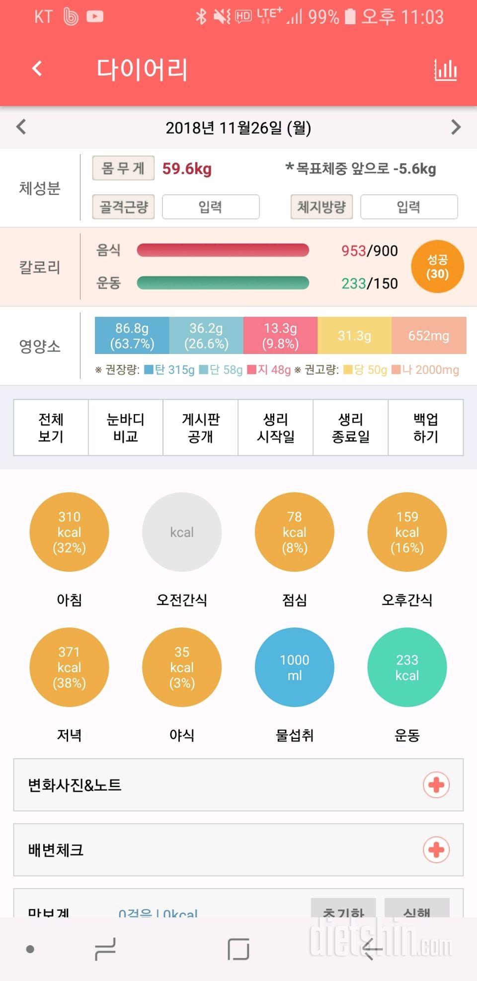 30일 1,000kcal 식단 24일차 성공!