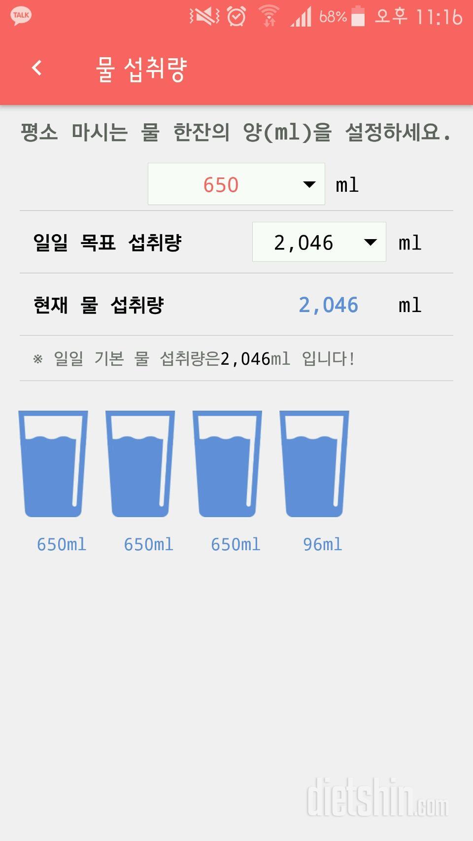 30일 하루 2L 물마시기 1일차 성공!