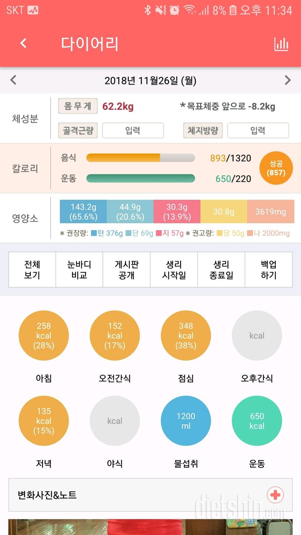 30일 1,000kcal 식단 5일차 성공!