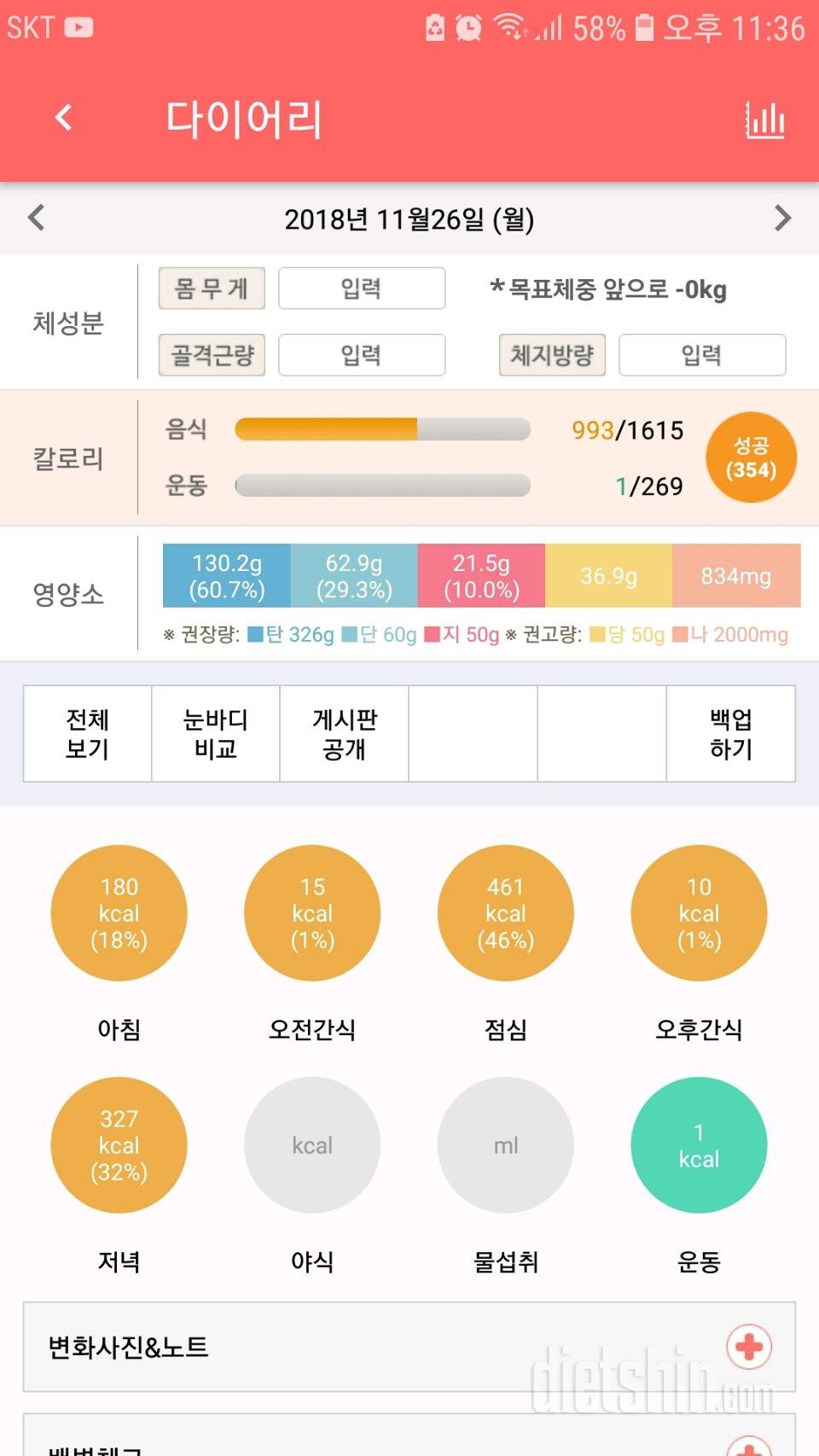 30일 1,000kcal 식단 1일차 성공!