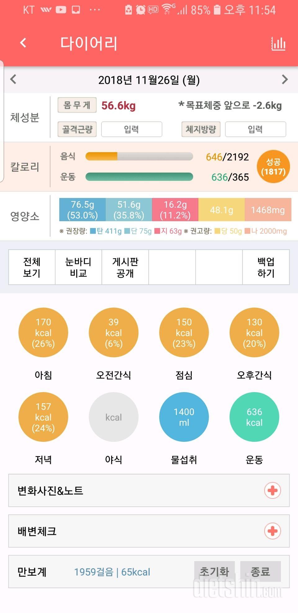 30일 야식끊기 43일차 성공!