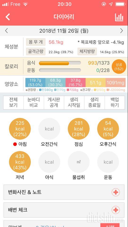 30일 1,000kcal 식단 18일차 성공!