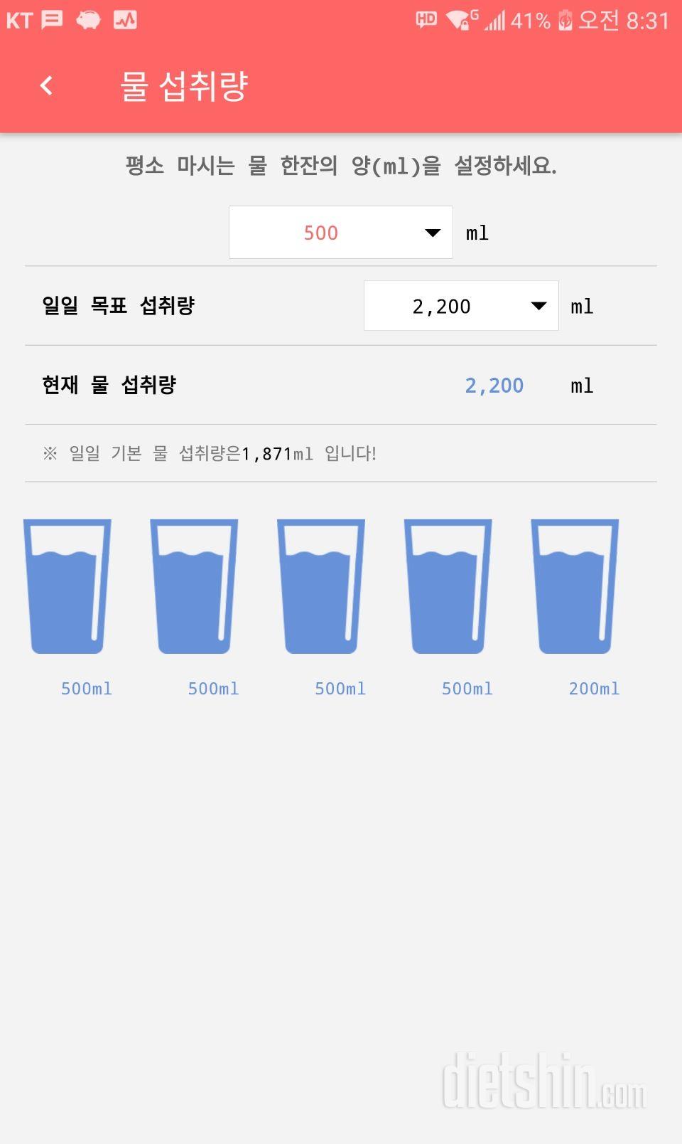 30일 하루 2L 물마시기 5일차 성공!