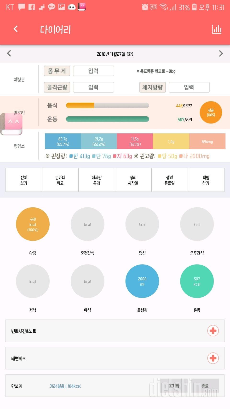 30일 당줄이기 22일차 성공!