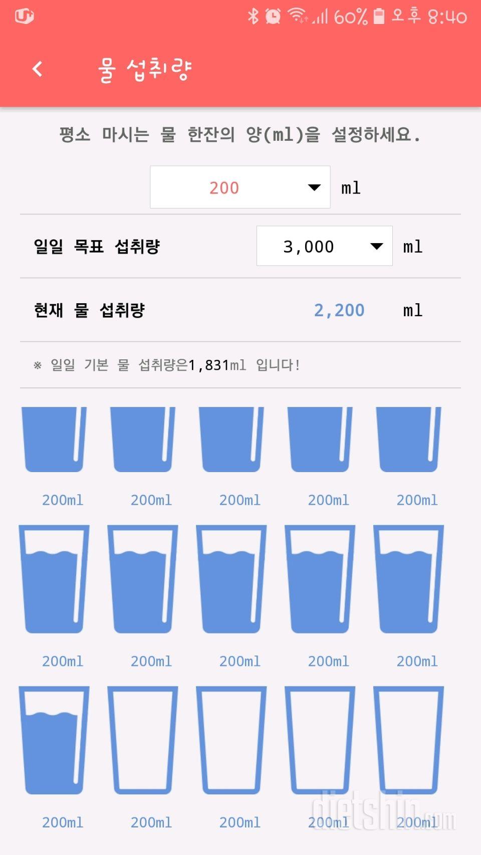 30일 하루 2L 물마시기 2일차 성공!