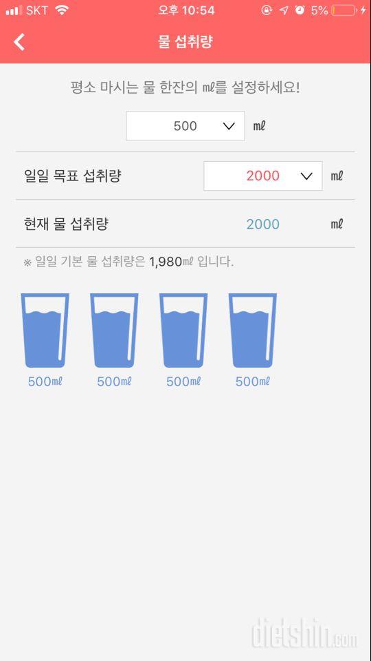 30일 하루 2L 물마시기 1일차 성공!