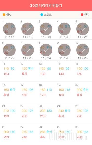 30일 다리라인 만들기 10일차 성공!