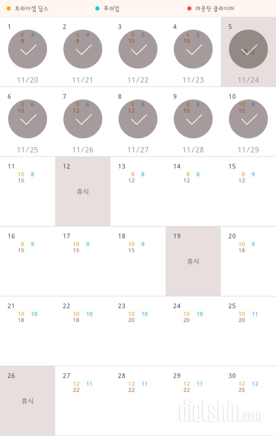 30일 슬림한 팔 10일차 성공!