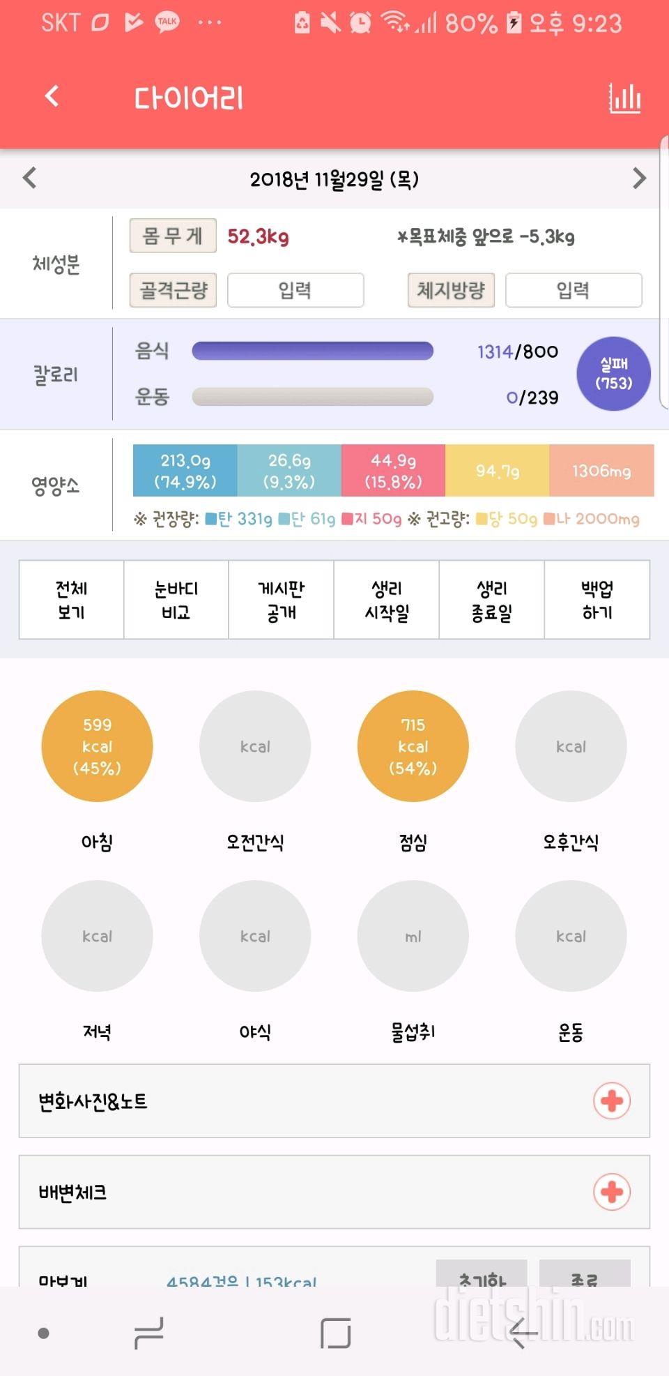 30일 야식끊기 2일차 성공!