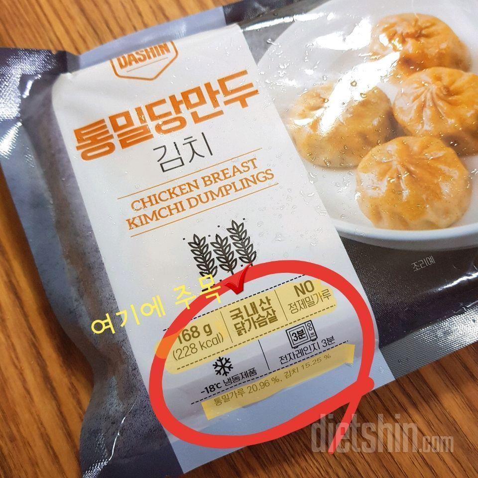 다신샵 통밀당만두🥟 배송완료💝