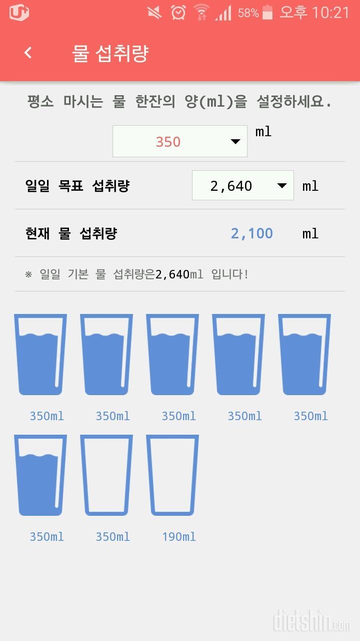 30일 하루 2L 물마시기 1일차 성공!