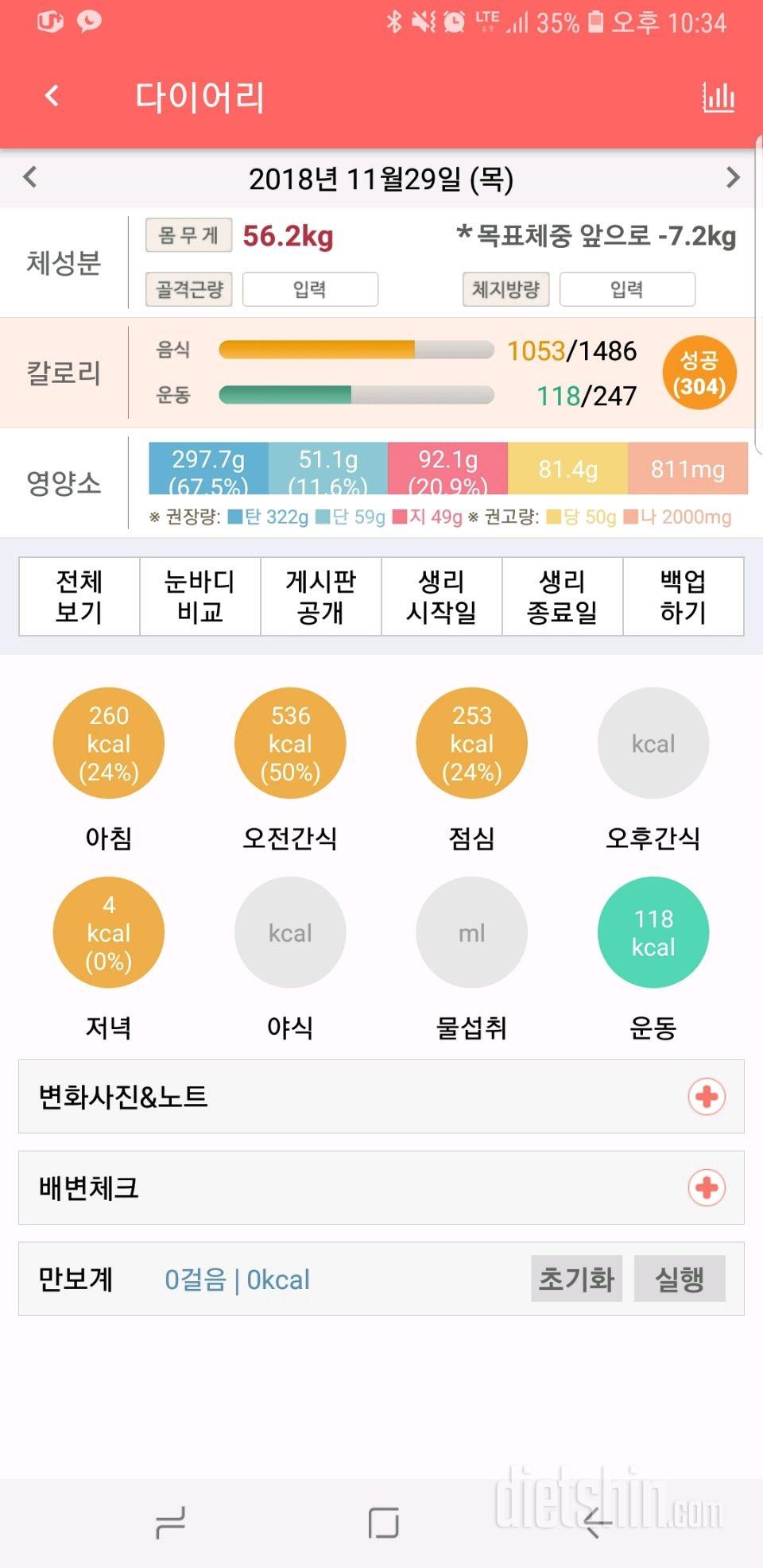 30일 야식끊기 3일차 성공!