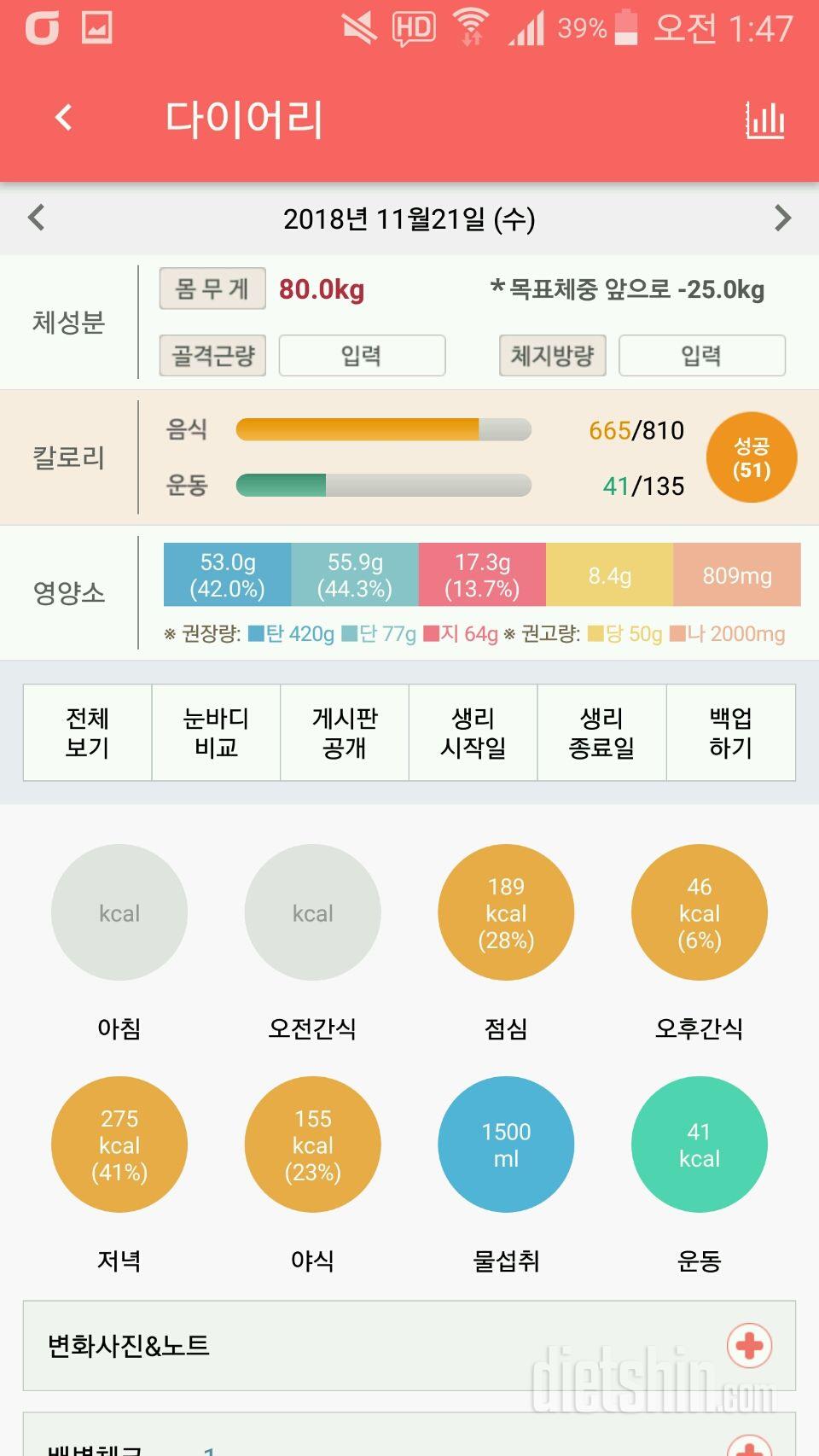 오늘 거입했는데 다이어트 조언 부탁드려요