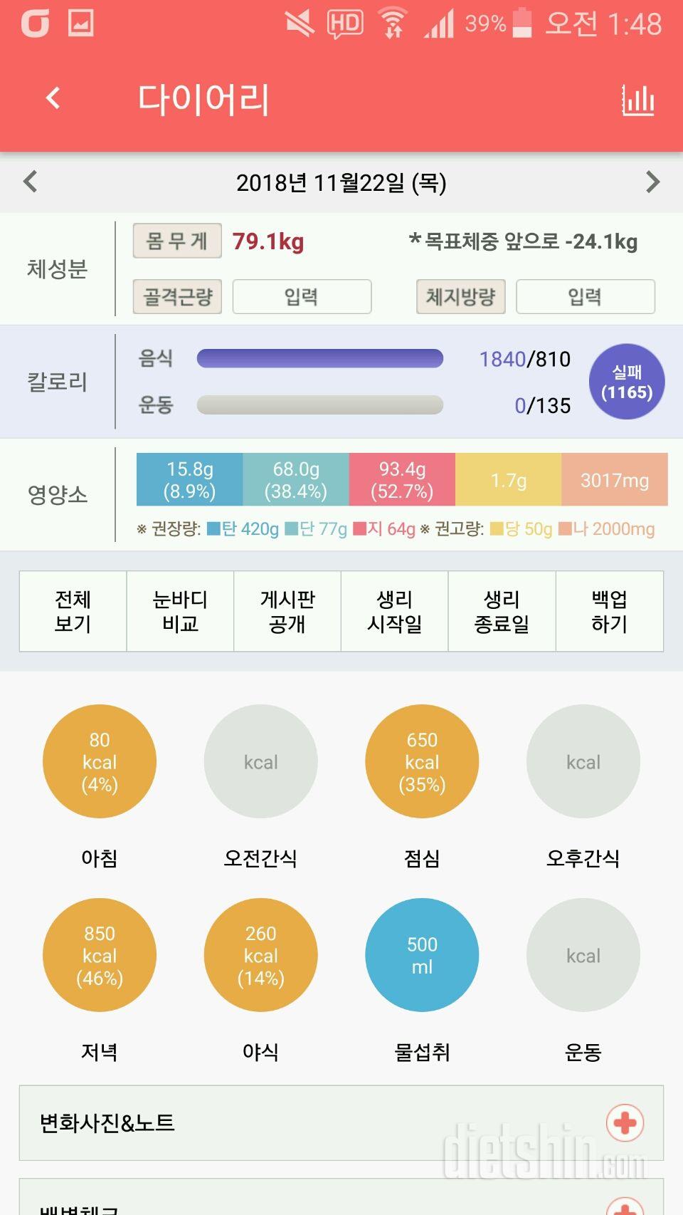 오늘 거입했는데 다이어트 조언 부탁드려요