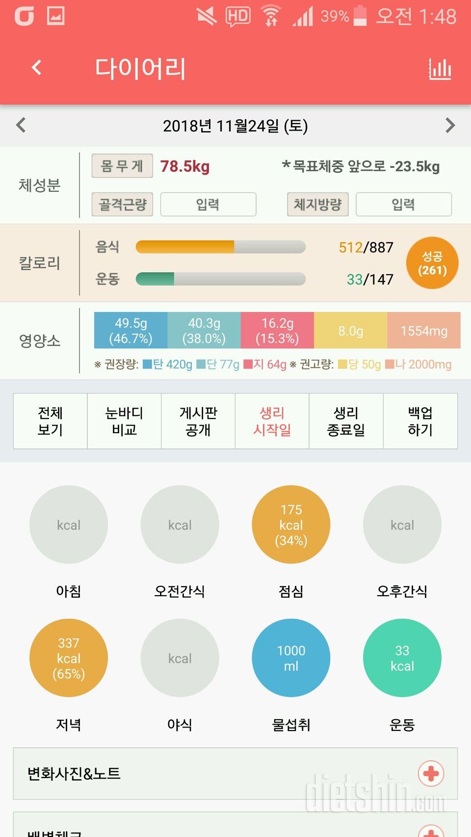 오늘 거입했는데 다이어트 조언 부탁드려요