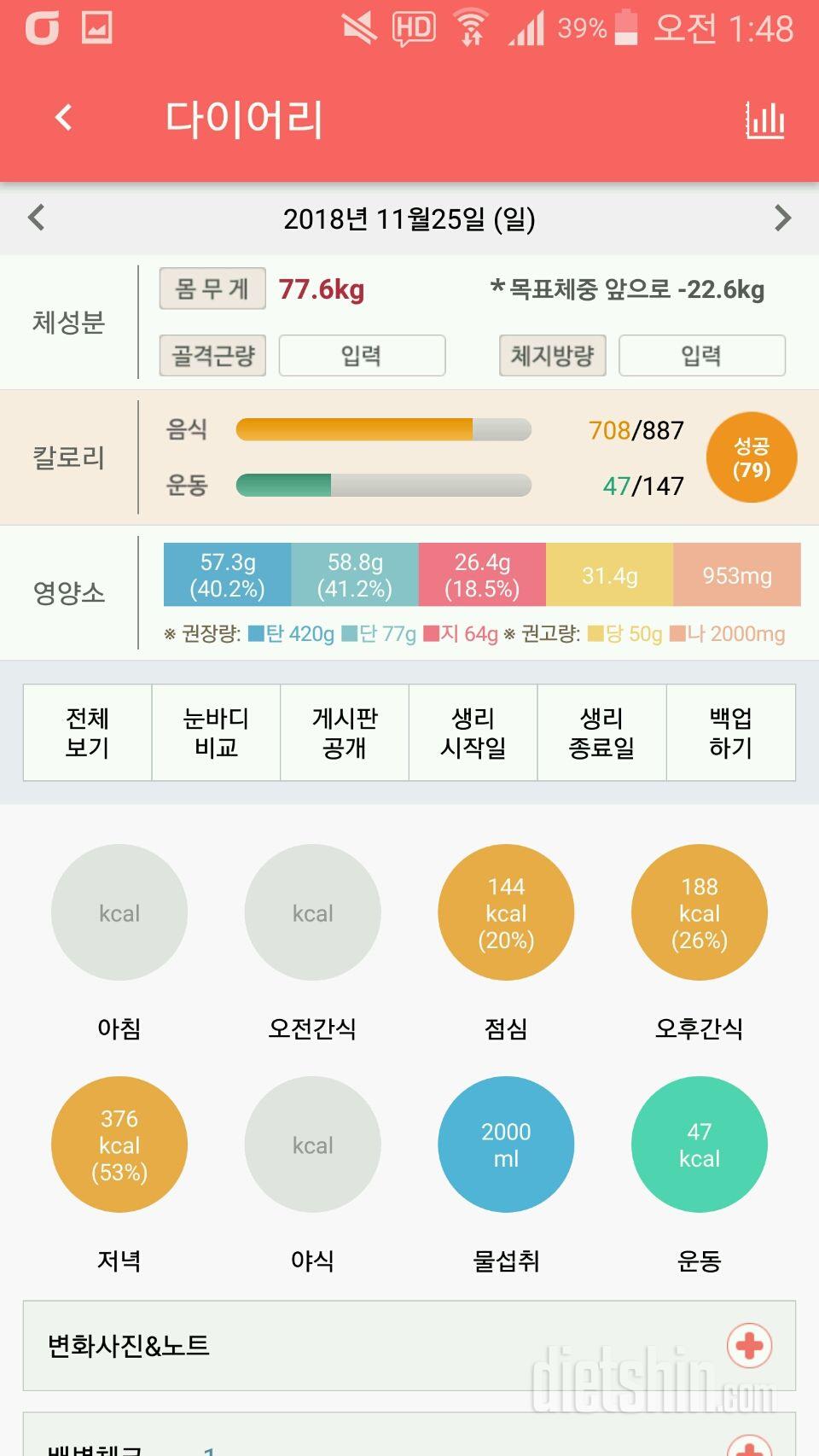 오늘 거입했는데 다이어트 조언 부탁드려요