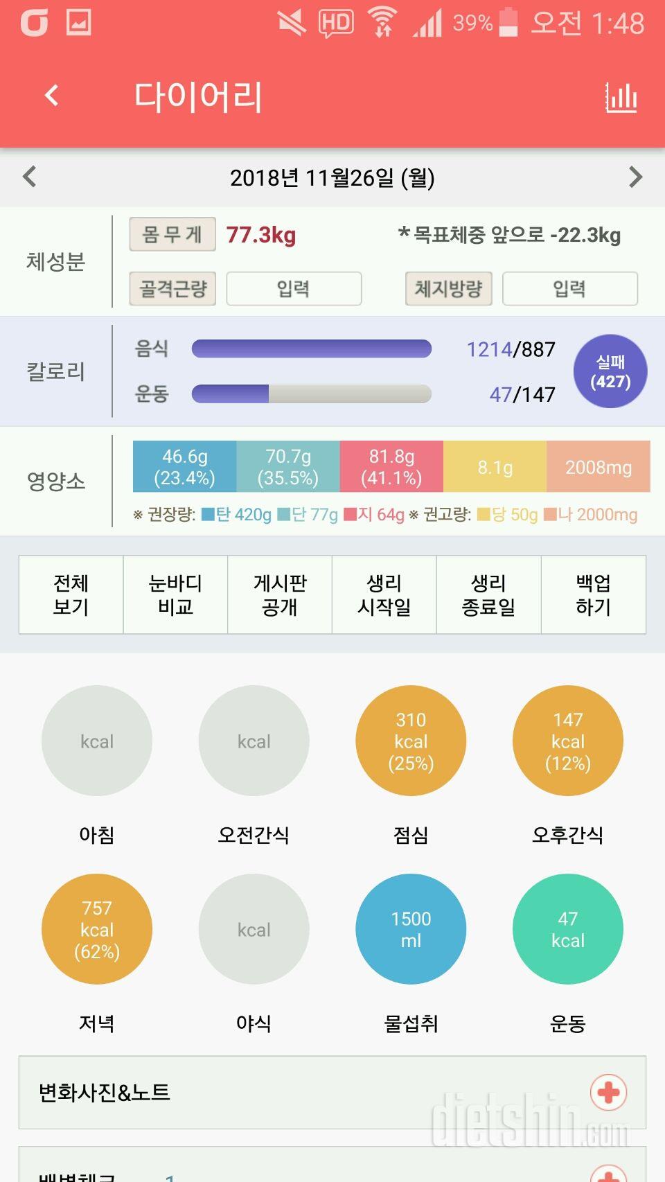 오늘 거입했는데 다이어트 조언 부탁드려요