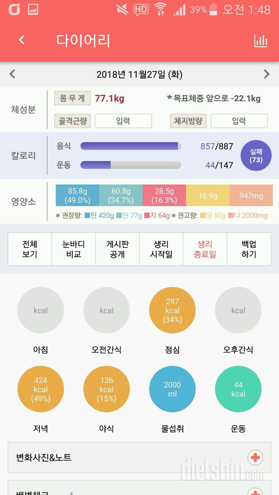 오늘 거입했는데 다이어트 조언 부탁드려요