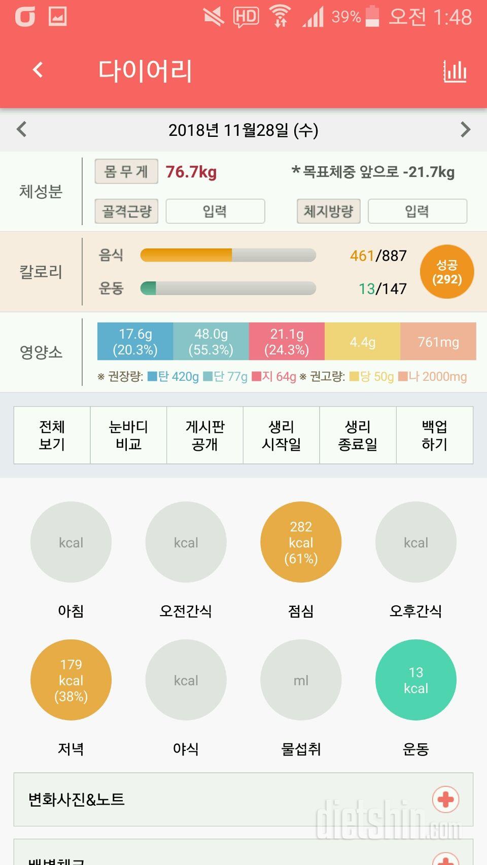 오늘 거입했는데 다이어트 조언 부탁드려요