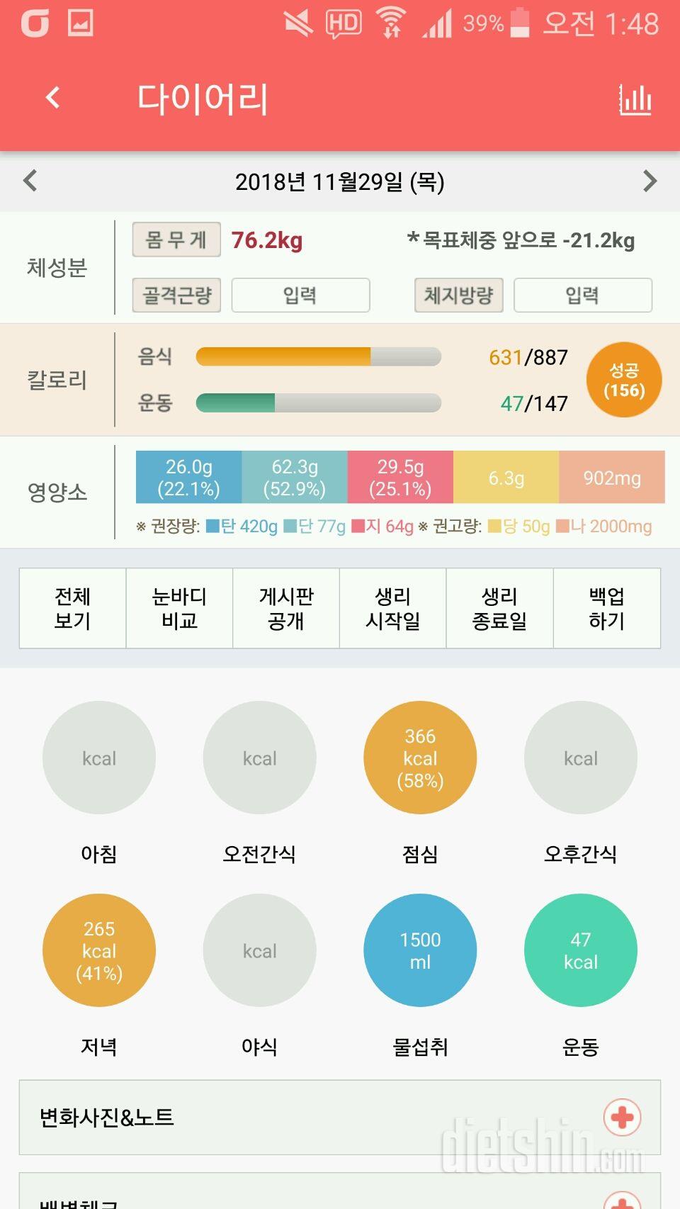 오늘 거입했는데 다이어트 조언 부탁드려요