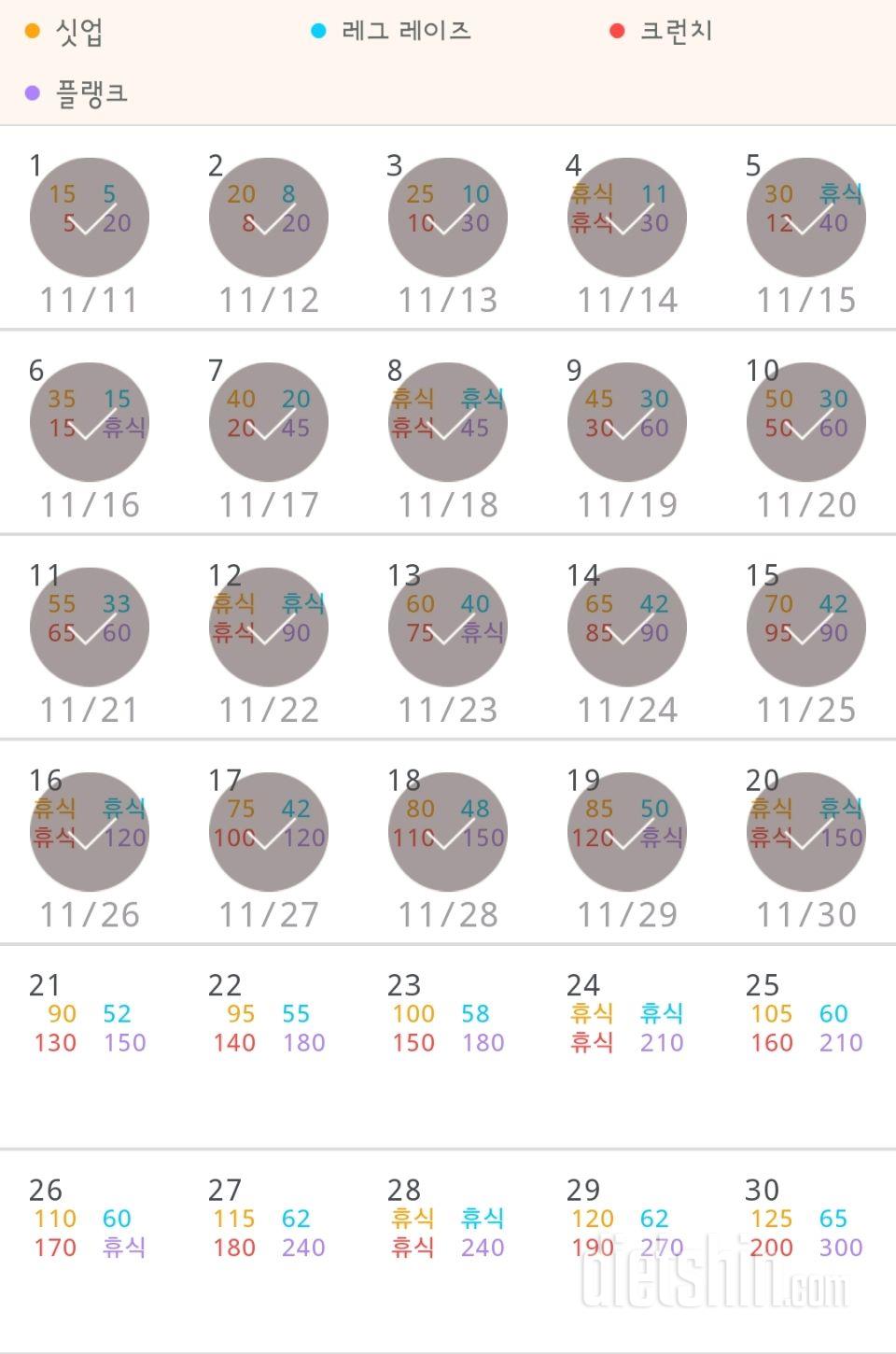 30일 복근 만들기 20일차 성공!